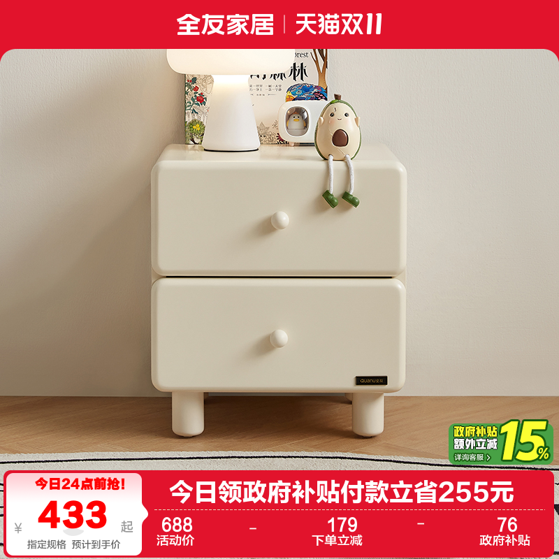 全友家居法式奶油风儿童床头柜