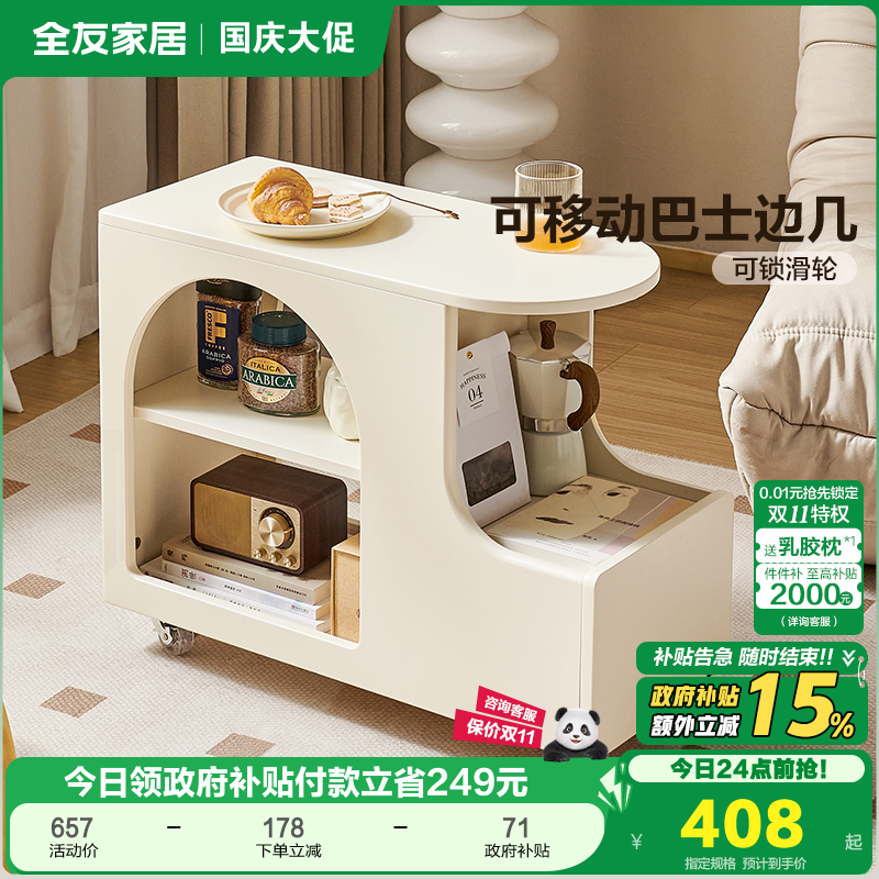 全友家居边几边柜可移动奶油风