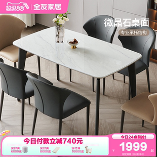 轻奢2025新款 全友家居意式 小户型微晶石餐桌客厅家用饭桌椅子组合