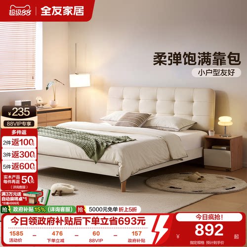全友家居奶油风小户型软包床