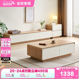 客厅家用长方形收纳储物柜 全友家居奶油风茶几电视柜组合2025新款