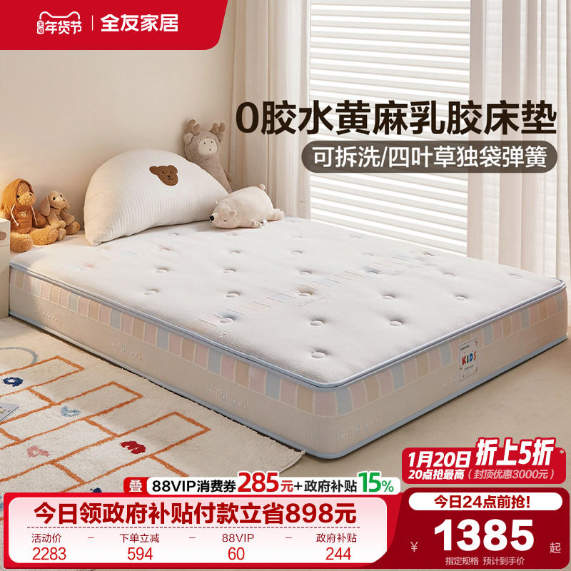 全友家居零胶水儿童护脊黄麻床垫卧室家用可拆洗单人乳胶弹簧床垫,住宅家具,儿童床垫,淘宝优惠券,粉丝福利购,淘宝优惠卷
