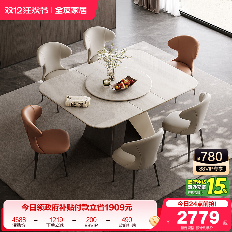 全友家居餐桌微晶石转盘伸缩