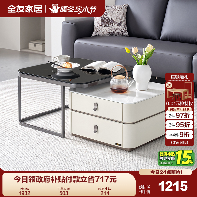 全友家居现代简约茶几