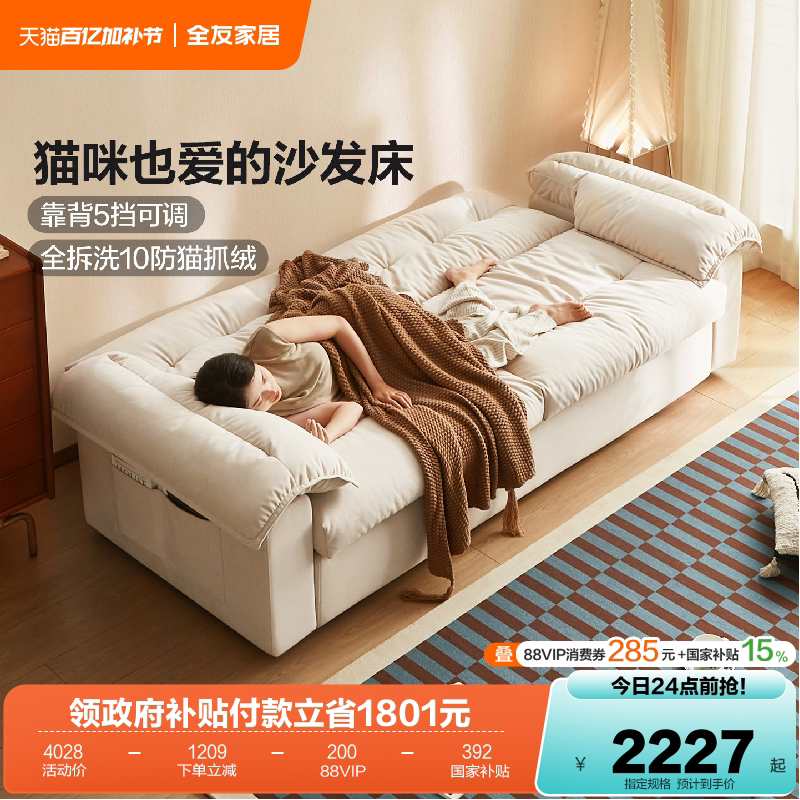 全友家居奶油复古风可拆洗猫抓布艺沙发客厅小户型折叠两用沙发床