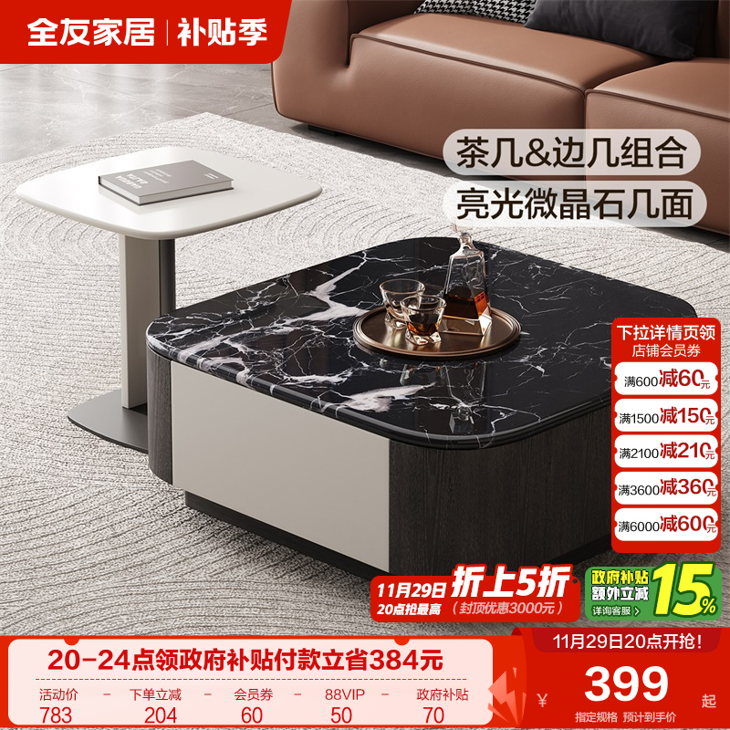 全友家居现代简约微晶石茶几