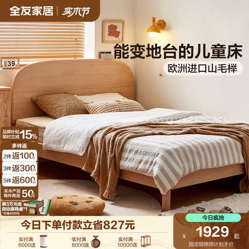全友家居原木风实木儿童床地台床