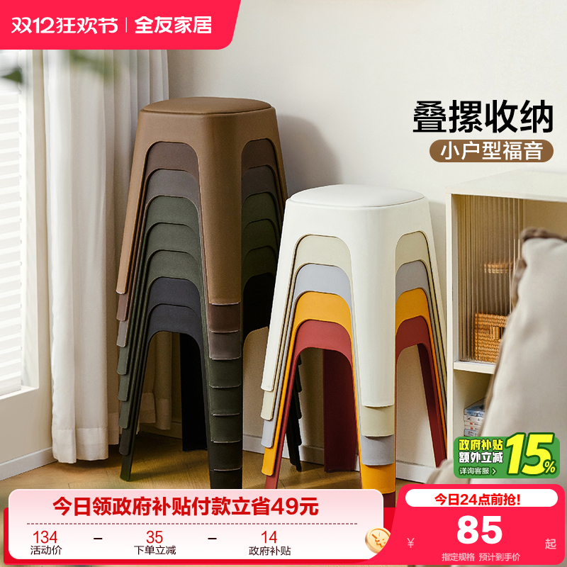 全友家居家用凳子叠放