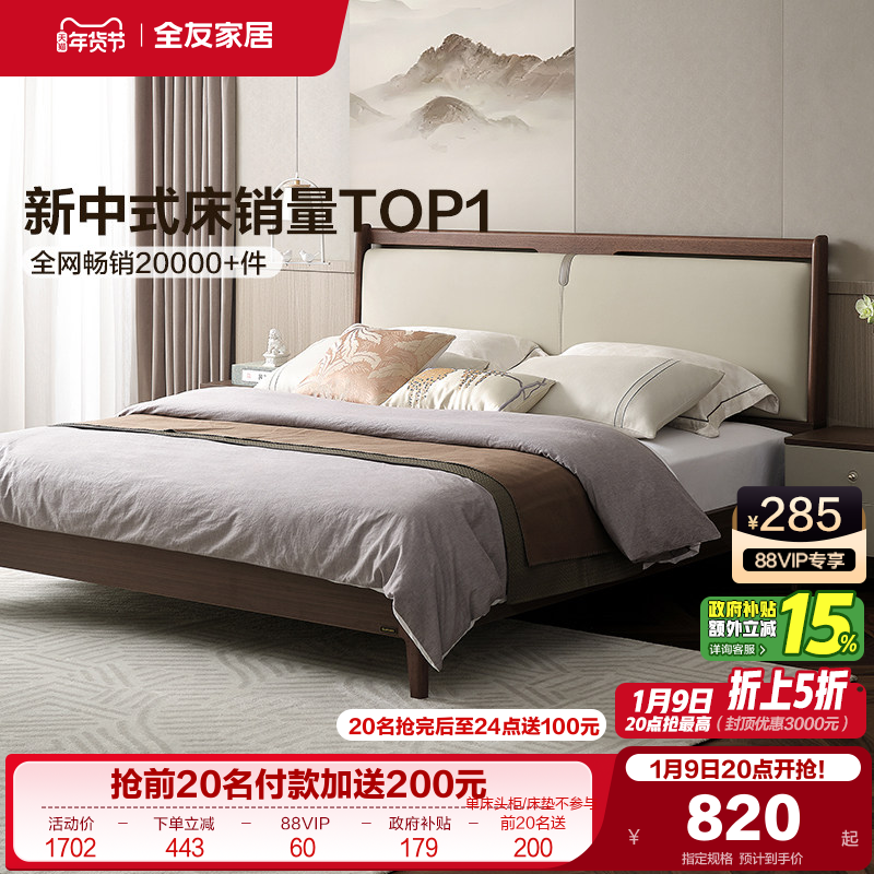 全友家居新中式软包床1米8主卧高端大气婚床实木床脚1米5双人皮床