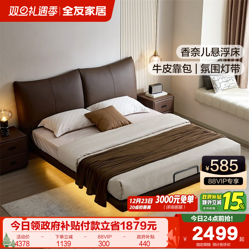 全友家居悬浮皮床主卧双人床
