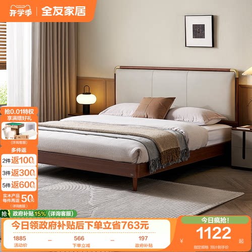 全友家居新中式科技皮软包床