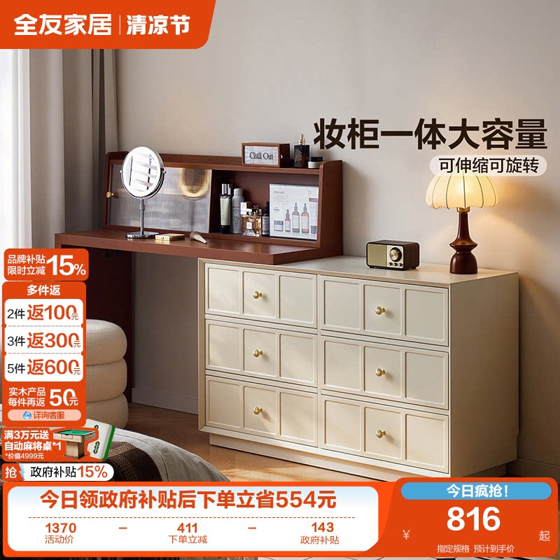 全友家居中古风可伸缩斗柜梳妆台2026新款卧室转角书桌一体化妆桌
