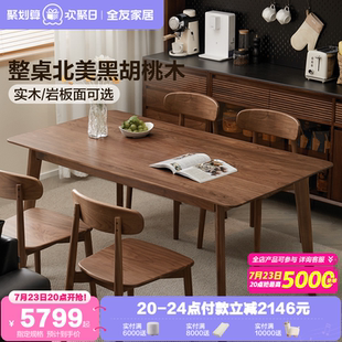 实木岩板餐桌客厅家用长方形黑胡桃木吃饭桌子 全友家居2025新款