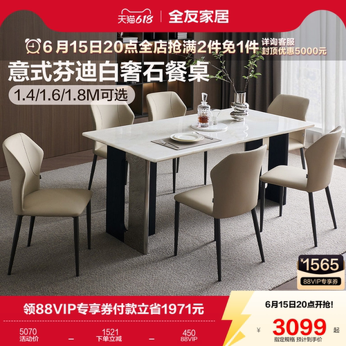 全友家居天然奢石餐桌