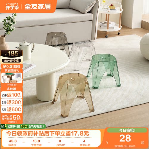 塑料凳子北欧全友家居