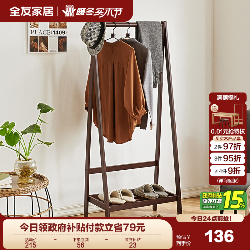 全友家居衣架落地卧室现代北欧