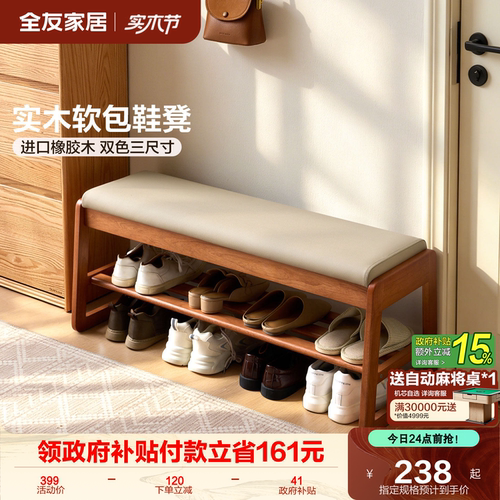 全友家居复古风橡胶木换鞋凳鞋架