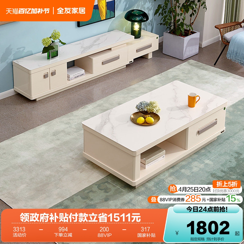 政府补贴全友家居岩板茶几电视柜组合简约现代小户型客厅成套家具