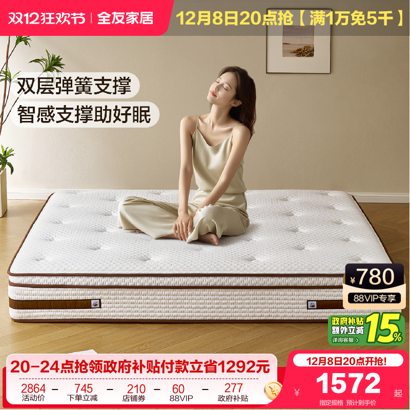 全友家居双层弹簧乳胶护脊床垫