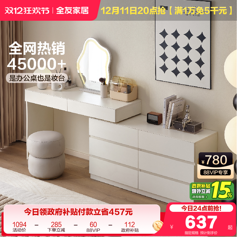 全友家居现代简约梳妆桌