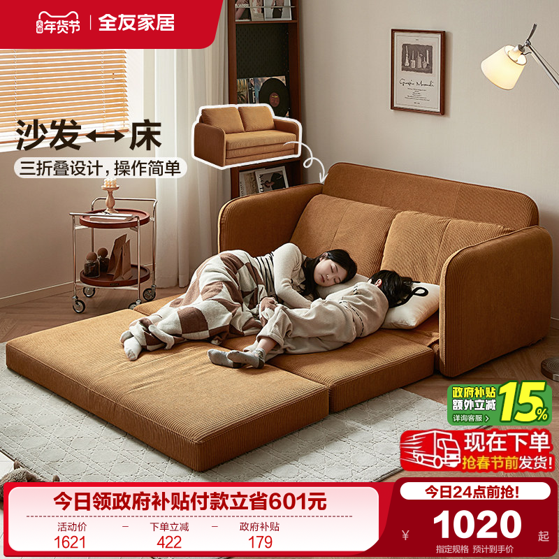 全友家居2025新款中古风单人布艺沙发卧室小户型折叠两用沙发床,住宅家具,布艺沙发,淘宝优惠券,粉丝福利购,淘宝优惠卷
