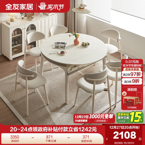 全友家居奶油风功能餐桌椅