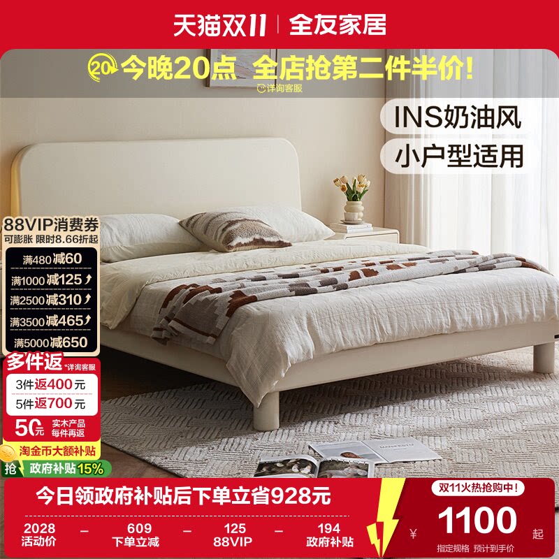 全友家居奶油风小户型1米5单人床2026新款主卧室实木脚1米8双