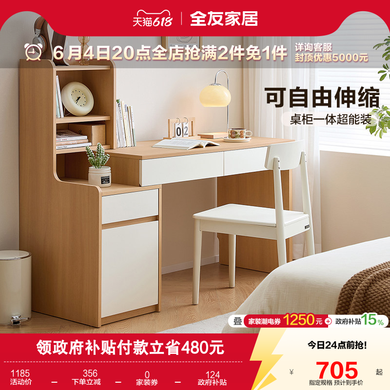 全友家居可伸缩斗柜学习桌卧室小户型化妆一体书桌家用工作办公桌