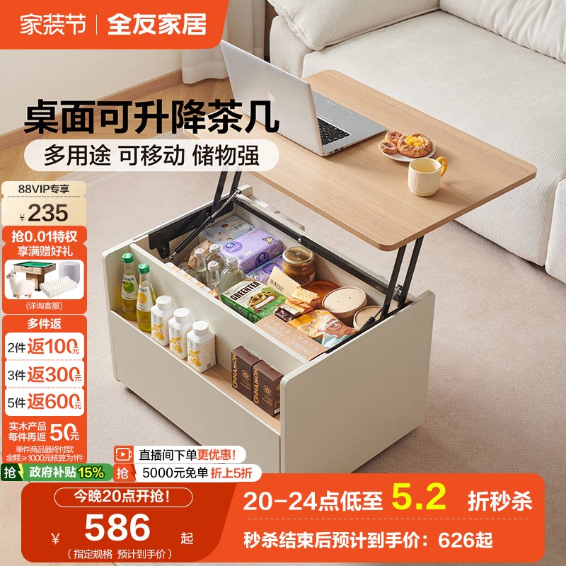 全友家居可移动升降茶几图片