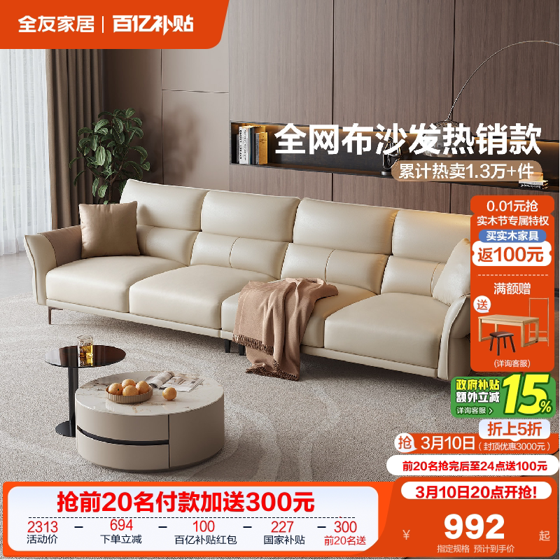 政府补贴全友家居布艺沙发客厅小户型2026新款直排科技布沙发家具