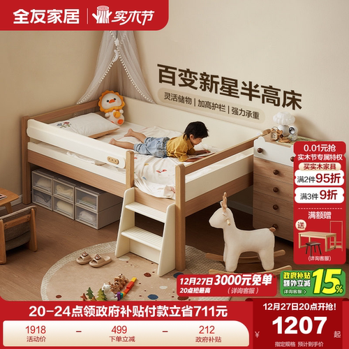 全友家居儿童半高床原木风