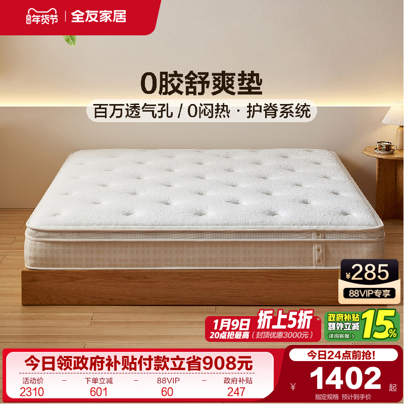 全友家居弹簧床垫席梦思卧室家用护脊护腰偏硬1米5单人床垫家具