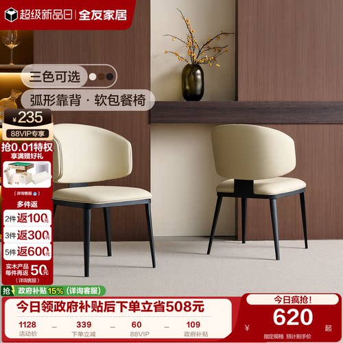 全友家居意式轻奢软包餐椅