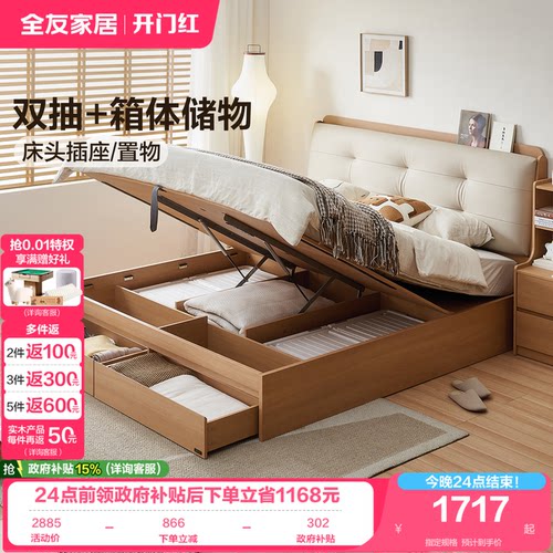全友家居可充电可储物皮艺软包床