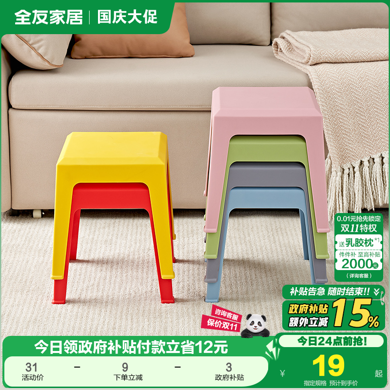 塑料凳子北欧全友家居