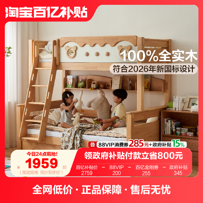 全友家居原木风橡胶木儿童上下铺双层高低床男女小孩全实木子母床,住宅家具,高低/子母床,淘宝优惠券,粉丝福利购,淘宝优惠卷