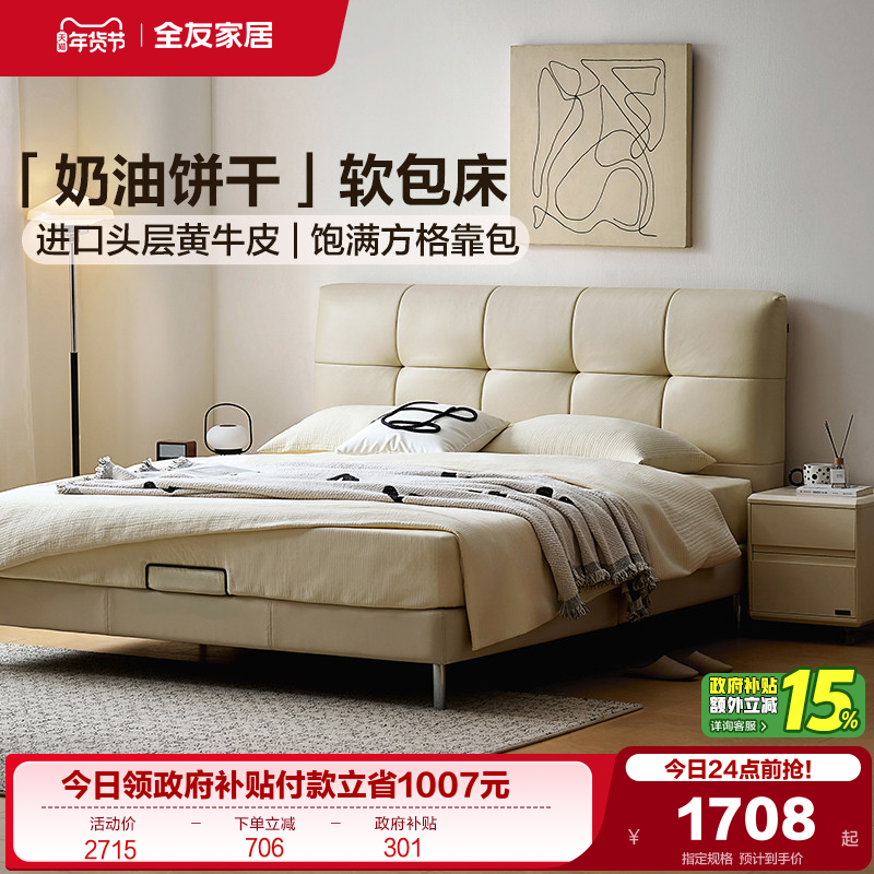 全友家居2025新款现代简约1.5m单人真皮床主卧室1米8双人软包大床,住宅家具,皮艺床,淘宝优惠券,粉丝福利购,淘宝优惠卷