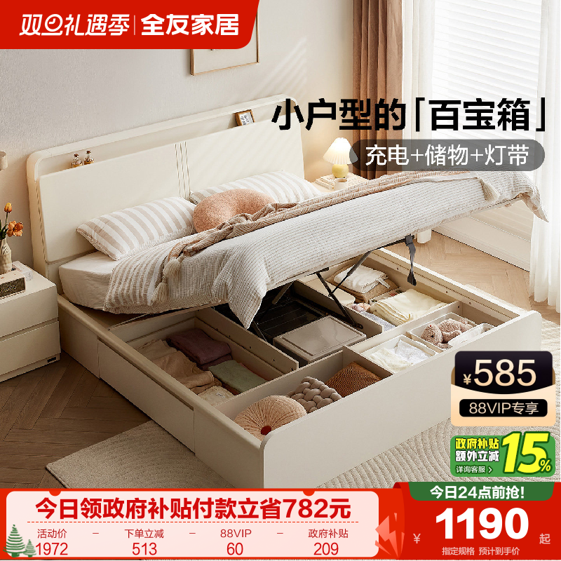 全友家居多功能床头储物床