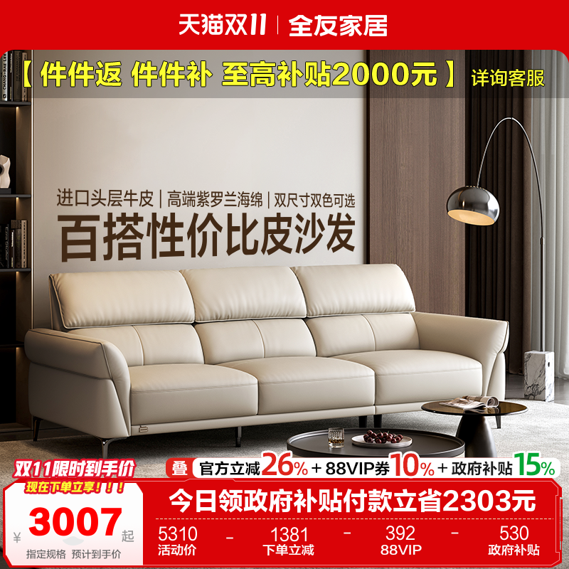 全友家居现代简约真皮直排沙发