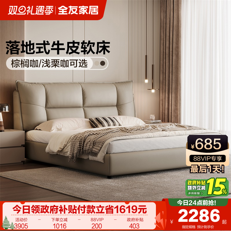 全友家居牛皮双人软床皮艺床