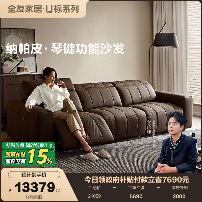 全友家居纳帕皮皮沙发多功能电动