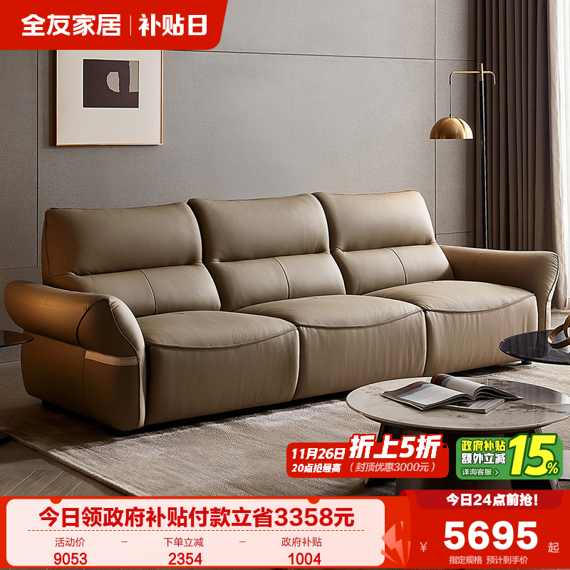 全友家居现代简约头层牛皮沙发