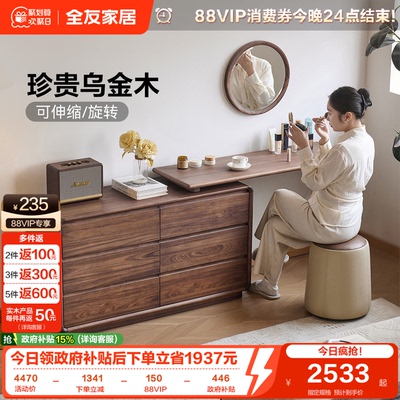 全友家居乌金木斗柜梳妆台化妆桌