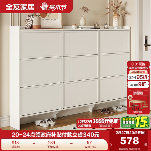 全友家居奶油风鞋柜换鞋凳