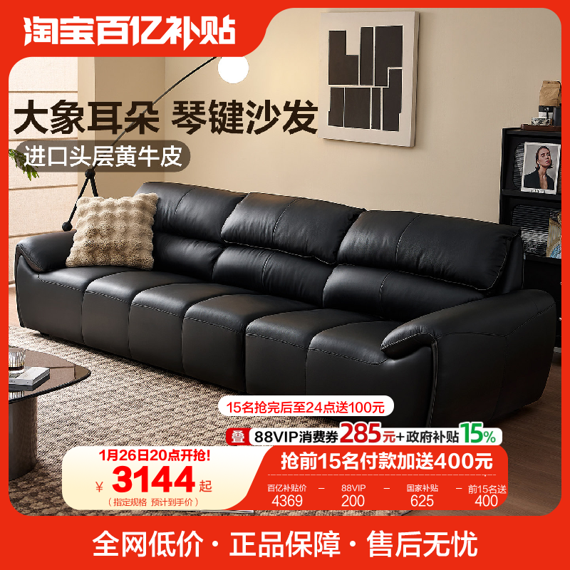 全友家居现代简约黑色头层牛皮沙发2025新款客厅大象耳朵真皮沙发,住宅家具,皮艺沙发,淘宝优惠券,粉丝福利购,淘宝优惠卷