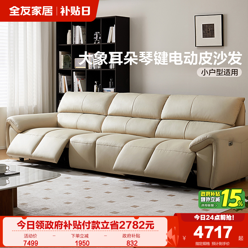 全友家居大象耳朵功能真皮沙发