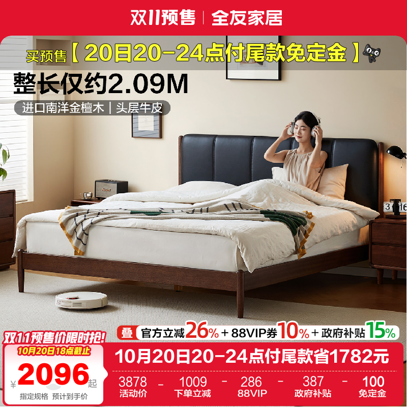 全友家居原木复古黑胡桃木实木床