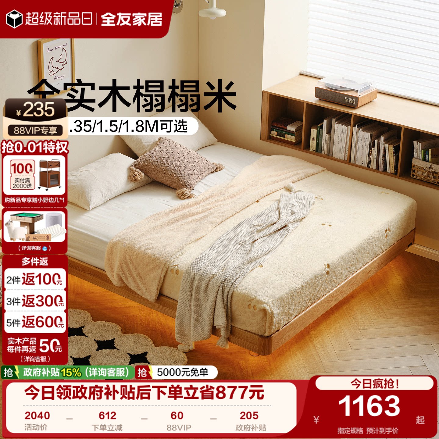 全友家居榻榻米实木床图片