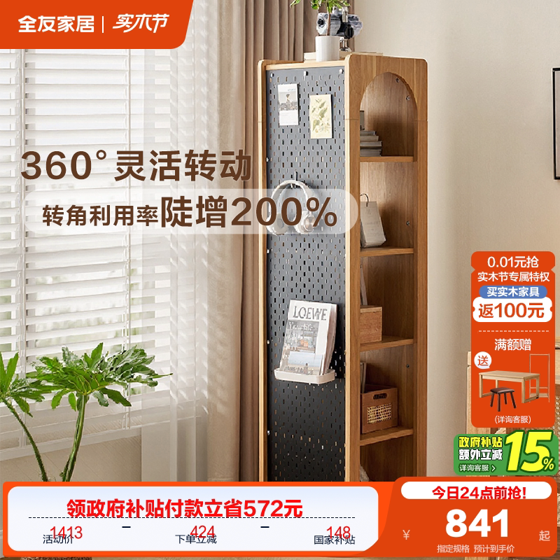 政府补贴全友家居现代简约转角柜墙角柜客厅洞洞板收纳架带穿衣镜