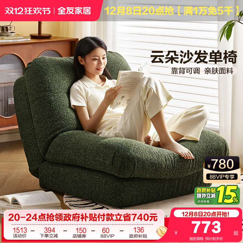 全友家居布艺沙发椅单人沙发